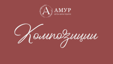 Photo of Утонченные композиции для утонченных вкусов